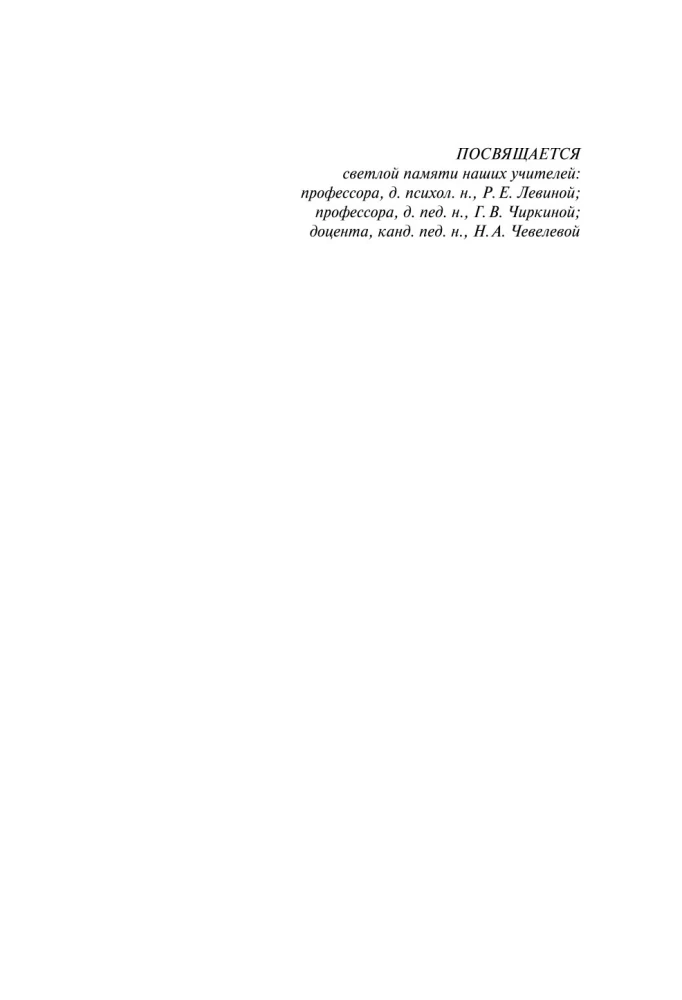 Speech Correction in Preschoolers. Speech Therapy: Preschool Childhood